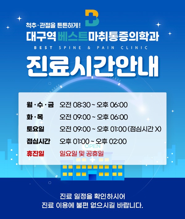 250408 대구역베스트 진료시간안내.jpg